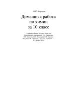 ГДЗ решебник Химия 10 класс Габриелян учебник скачать