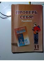 ГДЗ решебник ответы Химия 11 класс Новошинский базовый уровень скачать