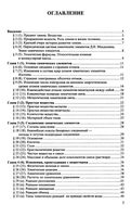 ГДЗ решебник Химия 8 класс Габриелян учебник скачать