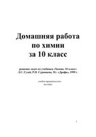 ГДЗ решебник Химия 10 класс Гузей учебник скачать