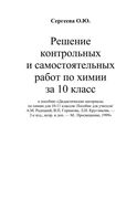 ГДЗ решебник ответы Химия 10 класс Дидактические материалы Радецкий скачать
