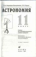 Учебник Астрономия 11 класс Воронцов-Вельяминов Страут скачать бесплатно