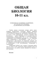 Учебник Биология 10-11 класс Высоцкая Дымшиц скачать бесплатно