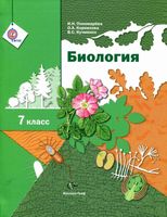 Учебник Биология 7 класс Пономарева Корнилова Кучменко скачать бесплатно