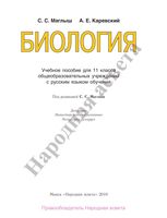 Учебник Биология 11 класс Маглыш Каревский скачать бесплатно