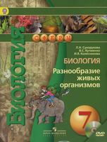 Учебник Биология 7 класс Сухорукова Кучменко Колесникова скачать бесплатно
