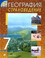 Учебник География 7 класс Климанова Ким скачать бесплатно
