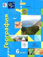 Учебник География 6 класс Летягин скачать бесплатно