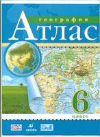Атлас География 6 класс Дрофа скачать бесплатно