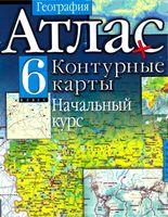 Атлас и контурные карты География 6 класс скачать бесплатно