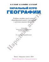 Учебник Начальный курс географии 6 класс Галай скачать бесплатно