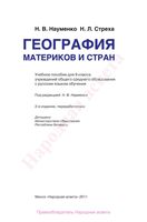 Учебник География материков и стран 9 класс Науменко Стреха скачать бесплатно