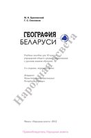 Учебник География Беларуси 10 класс Брилевский скачать бесплатно