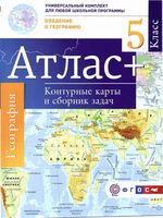 География 5 класс Атлас Контурные карты и сборник задач Крылова скачать бесплатно