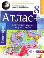 Атлас География 8 класс Контурные карты и сборник задач Крылова скачать бесплатно
