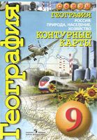 Контурные карты География 9 класс Сферы Котляр скачать бесплатно
