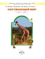 Учебник Окружающий мир 3 класс Вахрушев Данилов Сизова часть 1 скачать бесплатно