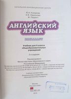 Учебник Английский язык 4 класс Комарова Ларионова Перретт скачать бесплатно