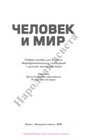 Учебник Человек и мир 5 класс Халиманович скачать бесплатно