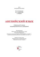 Учебник Английский язык 8 класс Комарова Ларионова Макбет скачать бесплатно