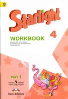 Рабочая тетрадь Английский язык 4 класс starlight Баранова Дули Копылова часть 1 скачать бесплатно