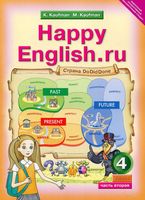 Учебник Английский язык 4 класс Кауфман часть 2 скачать бесплатно