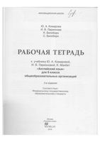 Рабочая тетрадь Английский язык 9 класс Комарова Ларионова Билсборо скачать бесплатно