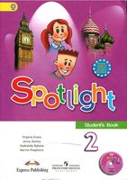 Учебник Английский язык 2 класс spotlight Быкова Дули Поспелова скачать бесплатно