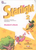 Учебник Английский язык 2 класс starlight Баранова Дули Копылова часть 1 скачать бесплатно