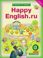 Учебник Английский язык 3 класс Кауфман часть 1 скачать бесплатно