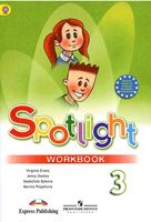 Рабочая тетрадь Английский язык 3 класс spotlight Быкова Дули скачать бесплатно