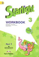 Рабочая тетрадь Звездный английский язык 3 класс Starlight Баранова Эванс Дули часть 1 скачать бесплатно