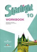 Рабочая тетрадь Звездный Английский язык 10 класс starlight Баранова Дули Эванс скачать бесплатно
