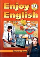 Учебник Английский язык 10 класс Биболетова скачать бесплатно