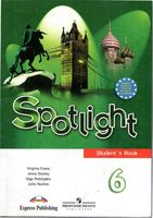 Учебник Английский язык 6 класс spotlight Ваулина Дули Подоляко скачать бесплатно