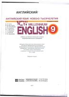 Учебник Английский язык 9 класс Гроза Дворецкая скачать бесплатно