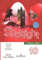 Учебник Английский язык 10 класс spotlight Афанасьева Дули Михеева скачать бесплатно