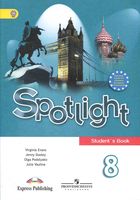 Учебник Английский язык 8 класс spotlight Ваулина Дули скачать бесплатно