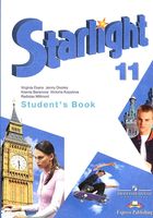 Учебник Английский язык 11 класс starlight Эванс Дули Баранова скачать бесплатно