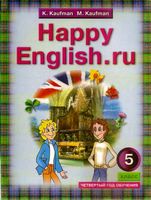 Учебник Английский язык 5 класс Кауфман скачать бесплатно