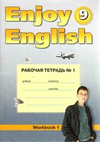Рабочая тетрадь Английский язык 9 класс Биболетова часть 1 скачать бесплатно