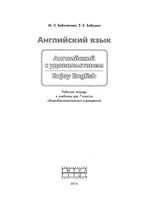 Рабочая тетрадь Английский язык 7 класс Биболетова скачать бесплатно