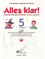 Учебник Немецкий язык 5 класс Радченко Хебелер скачать бесплатно