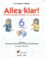 Учебник Немецкий язык 6 класс Радченко Хебелер скачать бесплатно
