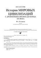 Учебник История мировых цивилизаций с древнейших времен до конца XX века 10-11 класс Хачатурян скачать бесплатно