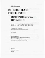 Учебник Всеобщая История Нового времени XIX - начало XX века 8 класс Загладин скачать бесплатно