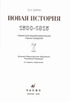 Учебник Новая История 1500-1815 года 7 класс Бурин скачать бесплатно