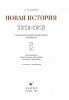 Учебник Новая История 1815-1918 года 8 класс Бурин скачать бесплатно