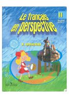 Учебник Французский язык 2 класс Касаткина часть 2 скачать бесплатно