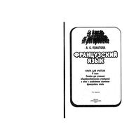 Книга для учителя Французский язык 5 класс Кулигина скачать бесплатно